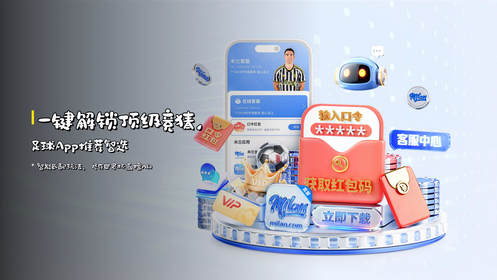 一键解锁<strong>顶级竞猜</strong>，足球App推荐智选