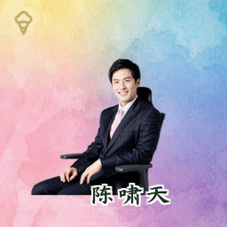陈啸天